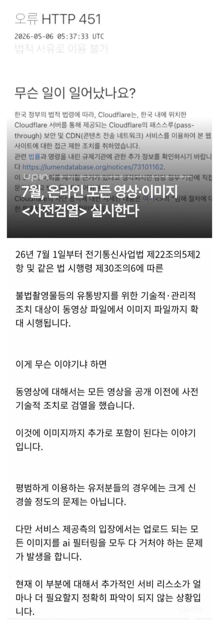  정부, 7월 부터 모든 온라인 검열