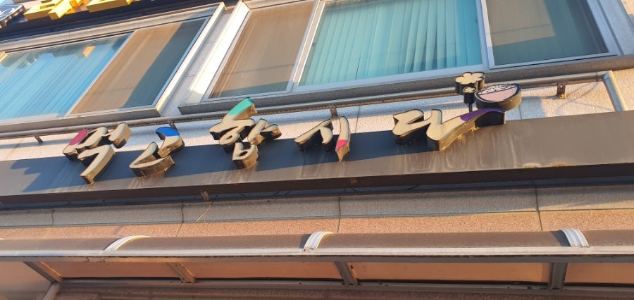 먹고합시다 사진 1