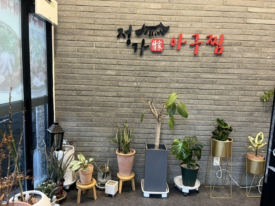 정가아구찜 사진 4