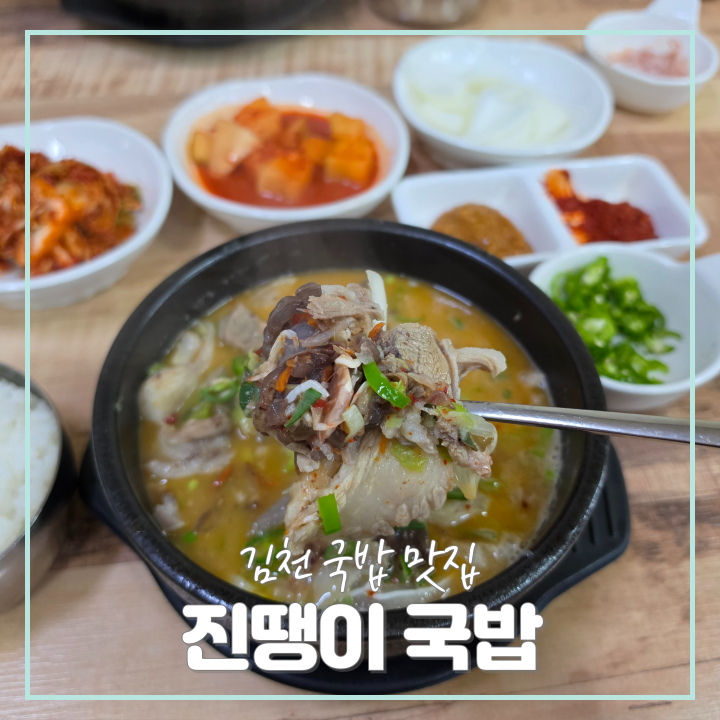 진땡이국밥 사진 1