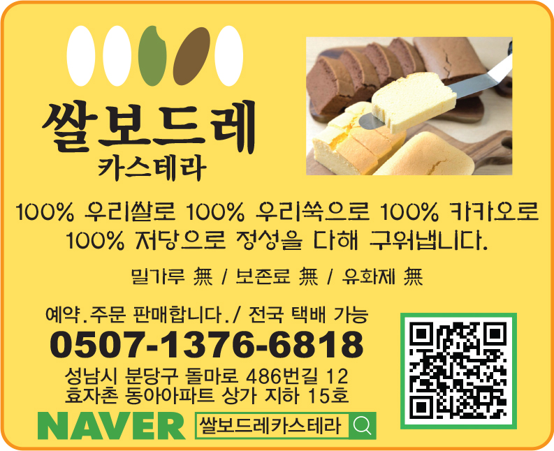 쌀보드레 카스테라 사진 1