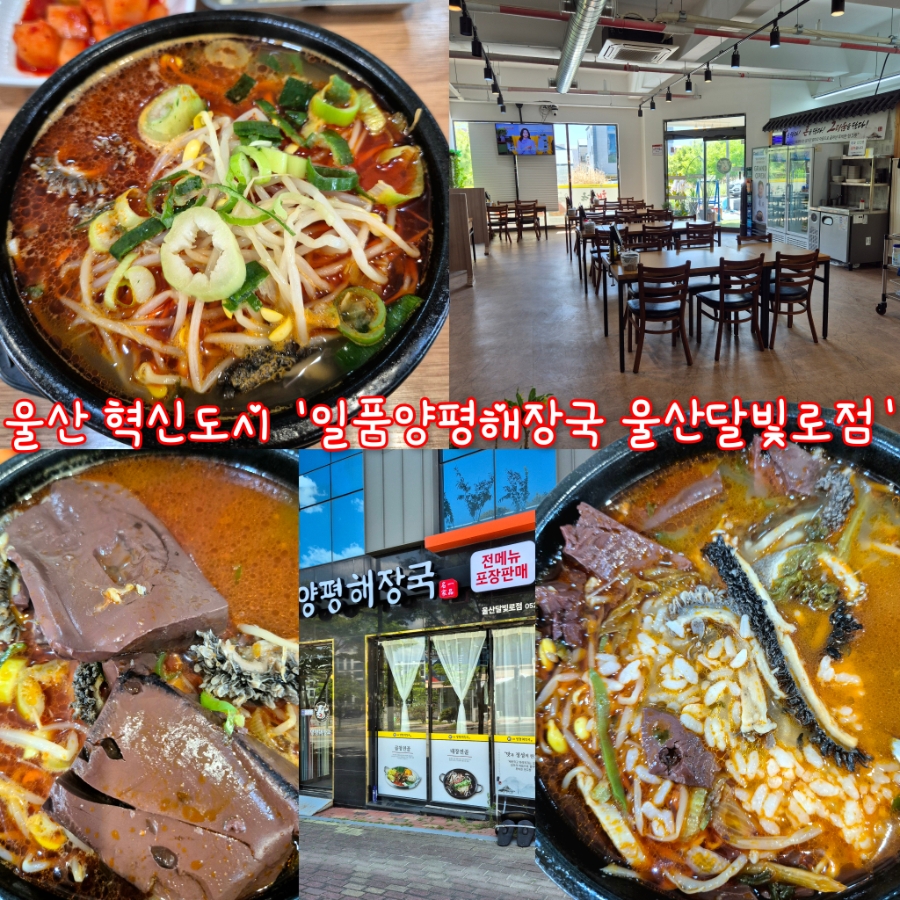 일품양평해장국 울산달빛로점 사진 1