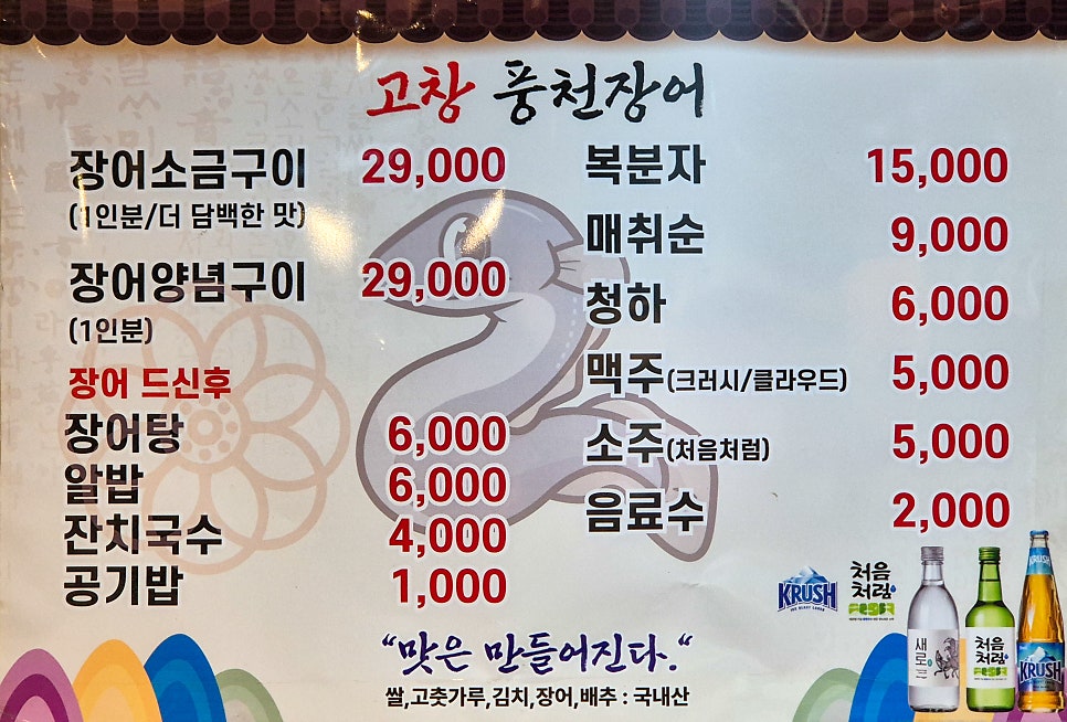 고창풍천장어 사진 4