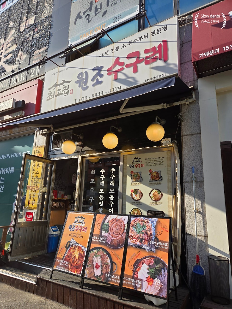 최고집 원조 수구레 사진 2