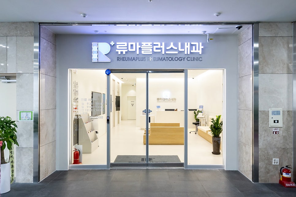 세종 류마플러스내과의원 사진 2