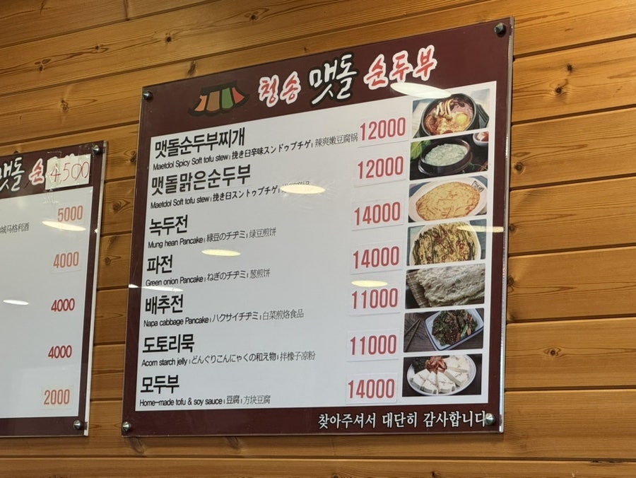 청송맷돌순두부 사진 5