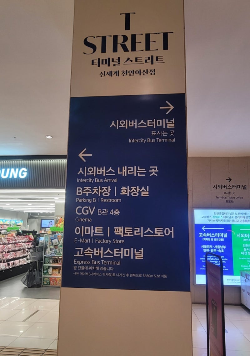 천안시외버스터미널 이용법 총정리