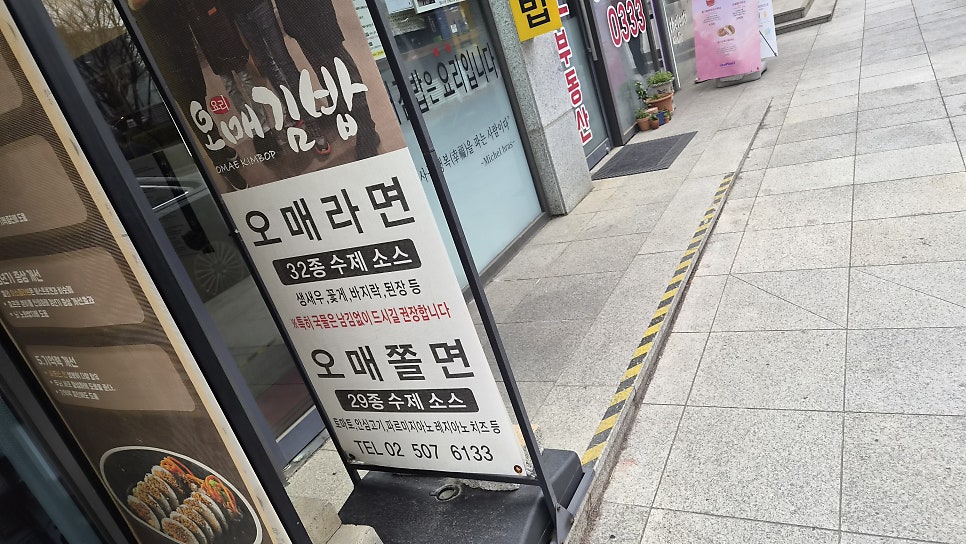 오매김밥 사진 2