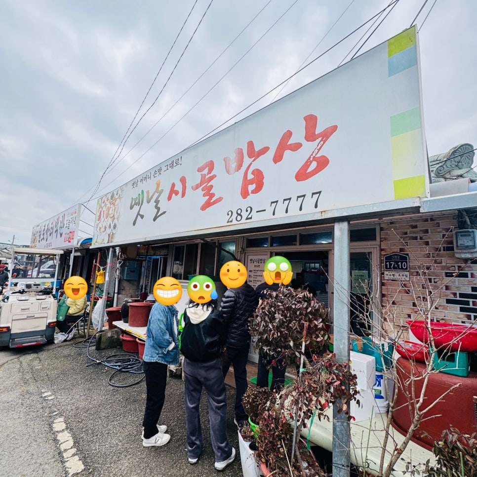 옛날시골밥상 사진 1