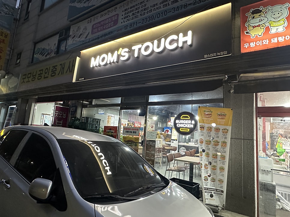 맘스터치 녹양점 사진 2