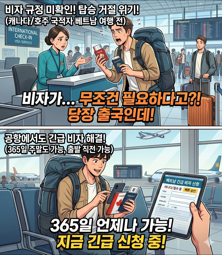  캐나다 호주 국적 베트남 비자:10분부터 4시간까지 긴급 발급 프로세스