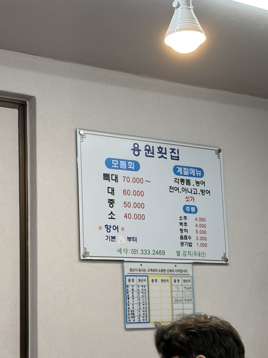 용원횟집 사진 2