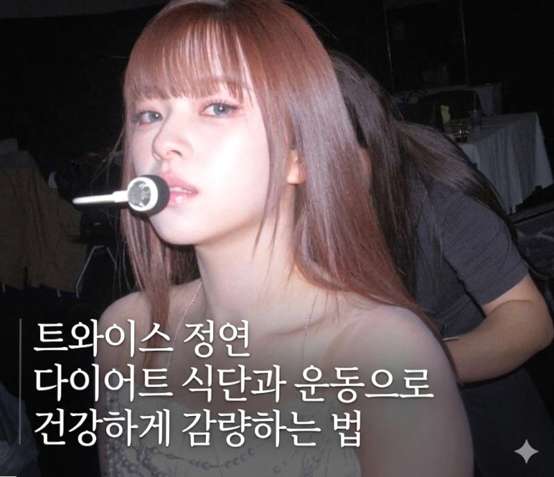 How TWICE's Jeongyeon Lost Weight Healthily with Diet and Exercise