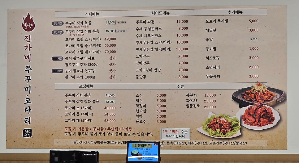 진가네쭈꾸미코다리 사진 5