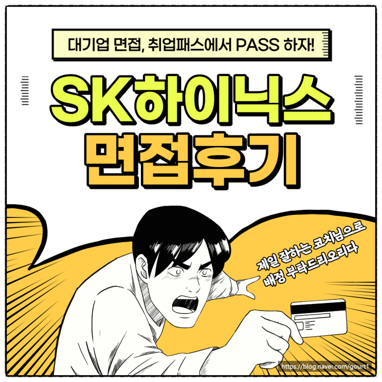  SK하이닉스 Talent hy-way 신입 공채 직무 PT 면접 기출 합격 후기