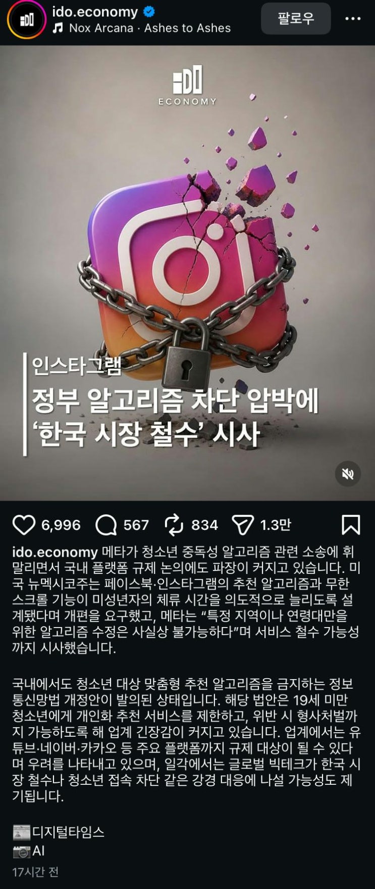  메타 한국 정부 압박으로 인스타 한국 철수 시사.jpg
