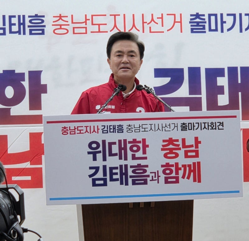 김태흠 충남지사, 재선 출마 공식 선언… “위대한 충남 완성, 대한민국 경제의 심장으로”