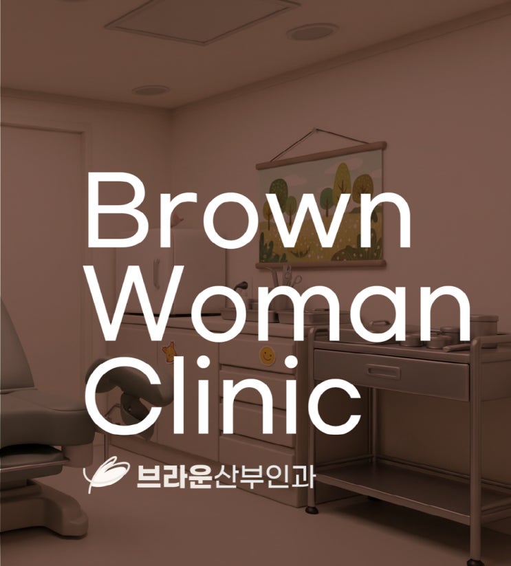 소공동산부인과, 청소년 자궁경부암 백신부터 초음파까지