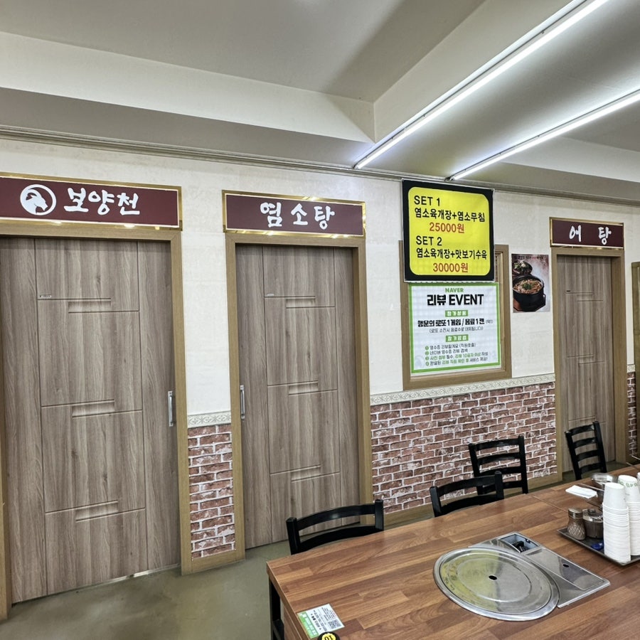 보양천염소탕 사진 5