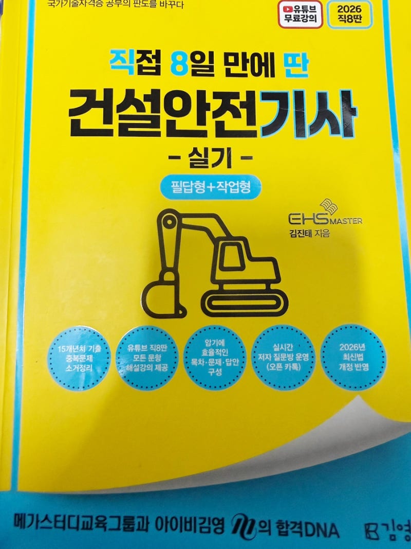2026 건설안전기사 실기(필답형,작업형) 꿀팁과 시험후기