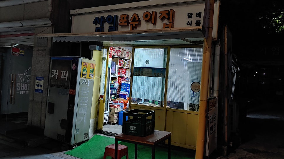 삼일포순이집 사진 3