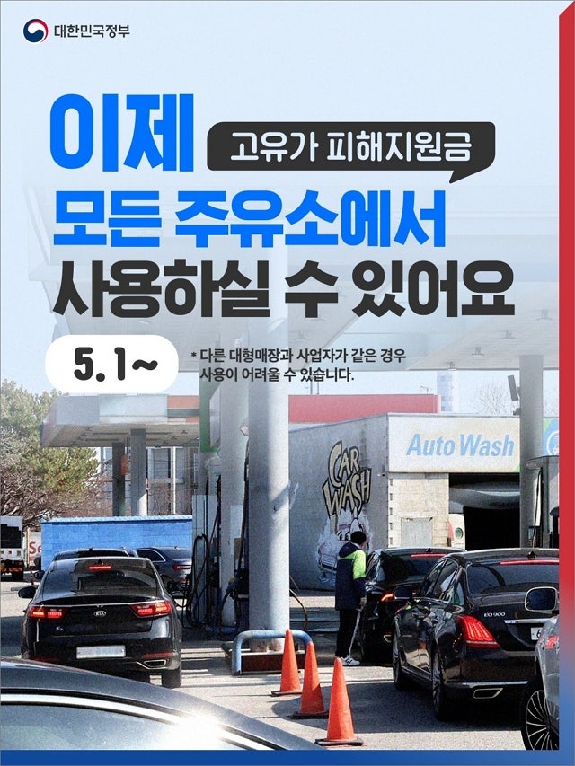 연 <b>매출</b> 관계없이 주유소에서도 ‘<b>고유가 피해지원금</b>’ 사용 가능