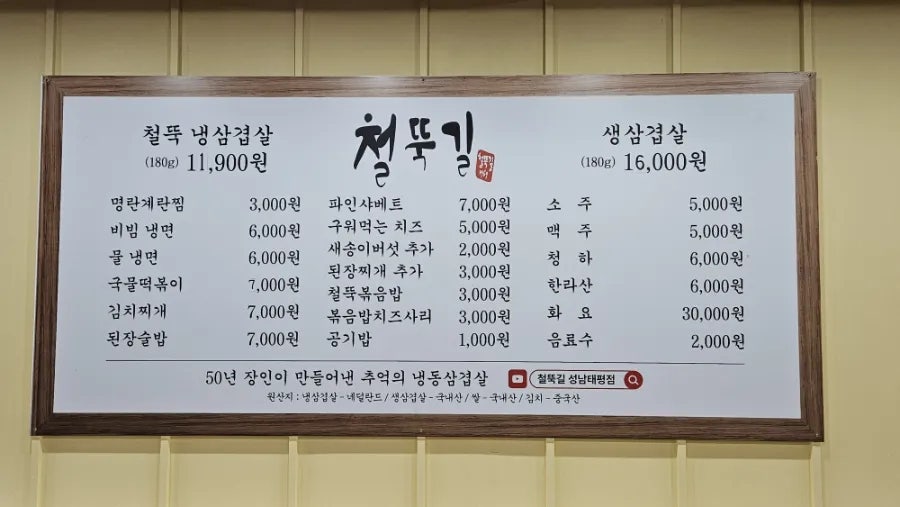 철뚝길 성남태평점 사진 5