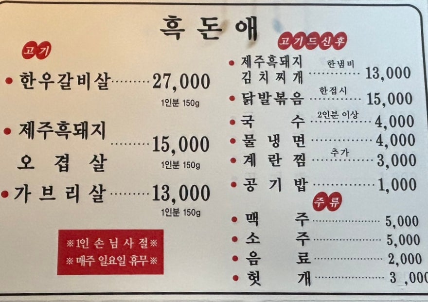 흑돈애숯불구이 사진 4