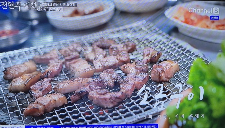 전현무계획3 30회 김천 흑돼지 노포대창집 식당정보(홍지윤/솔지)