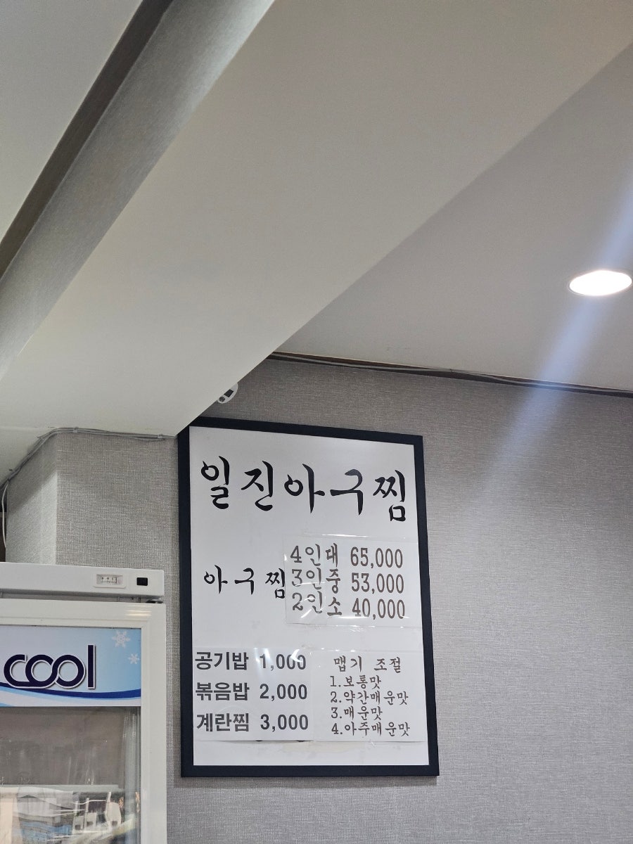 일진아구찜 사진 2