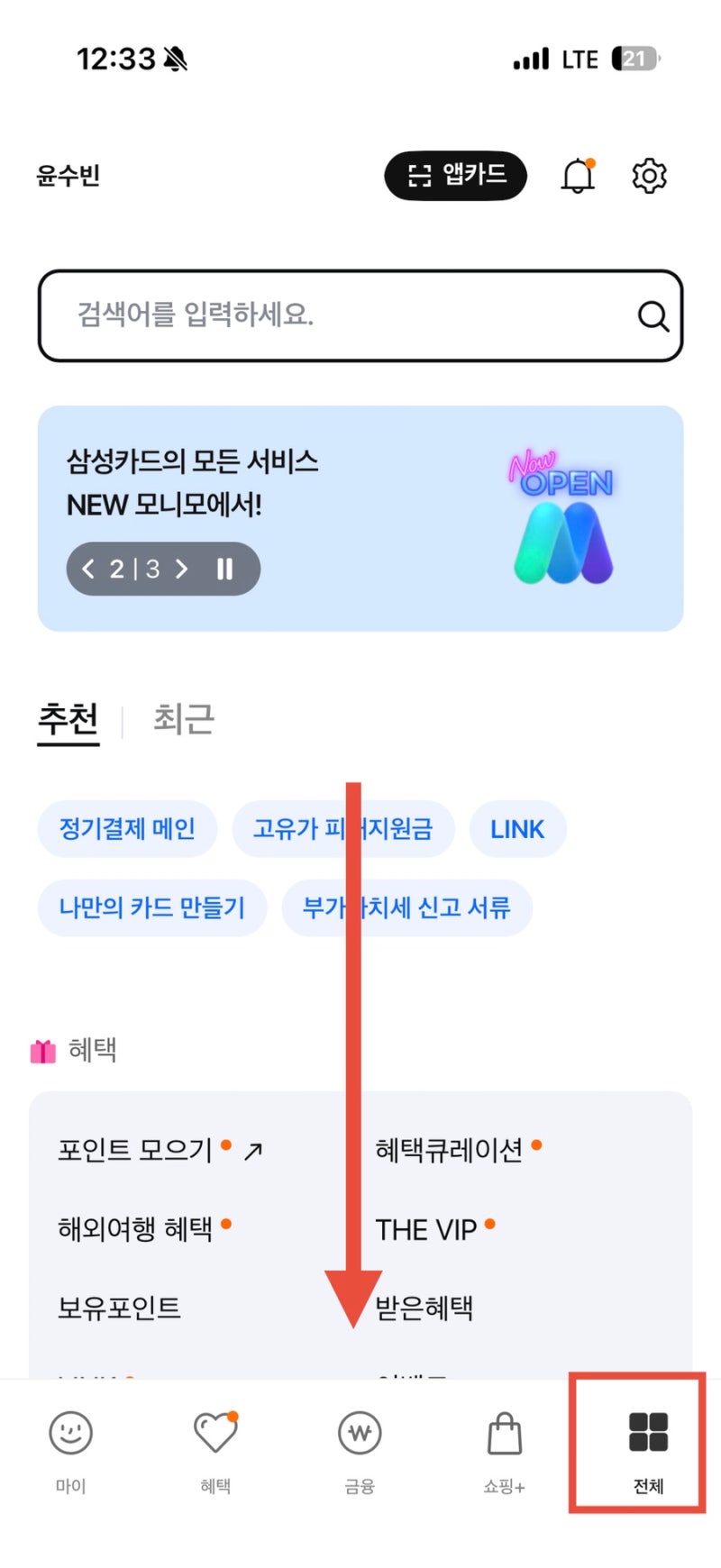 서울시 임산부 교통비 삼성카드 잔액조회 방법