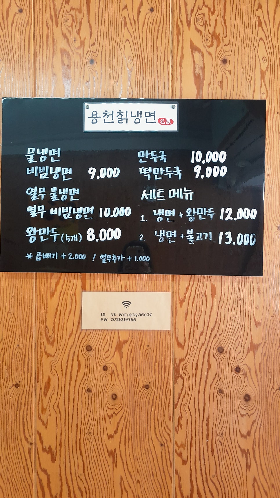 용천칡냉면 사진 2