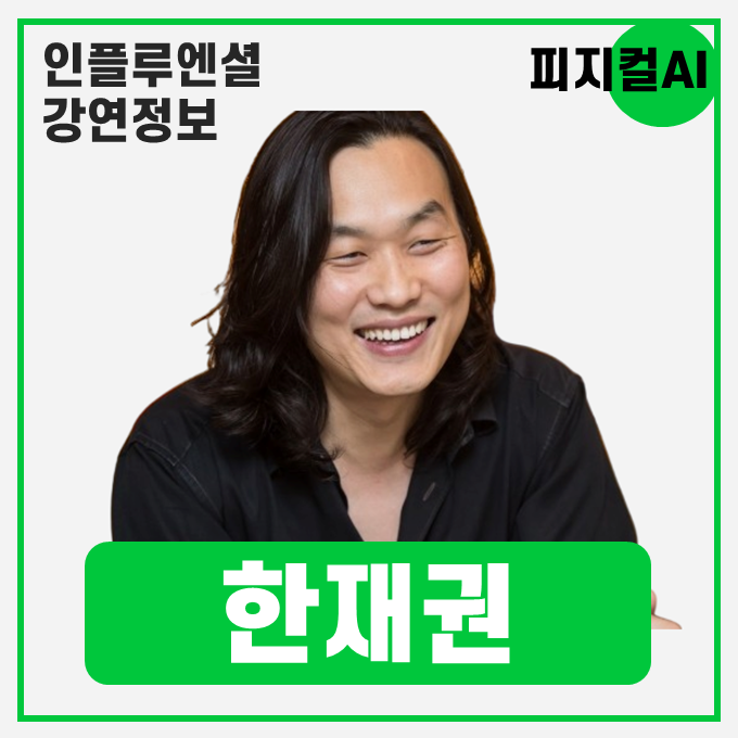  [강연 정보] 한재권 한양대학교 공과대학 로봇공학과 교수  - 휴머노이드 로봇의 글로벌 개발 현황 및 산업화 전망 #휴머노이드