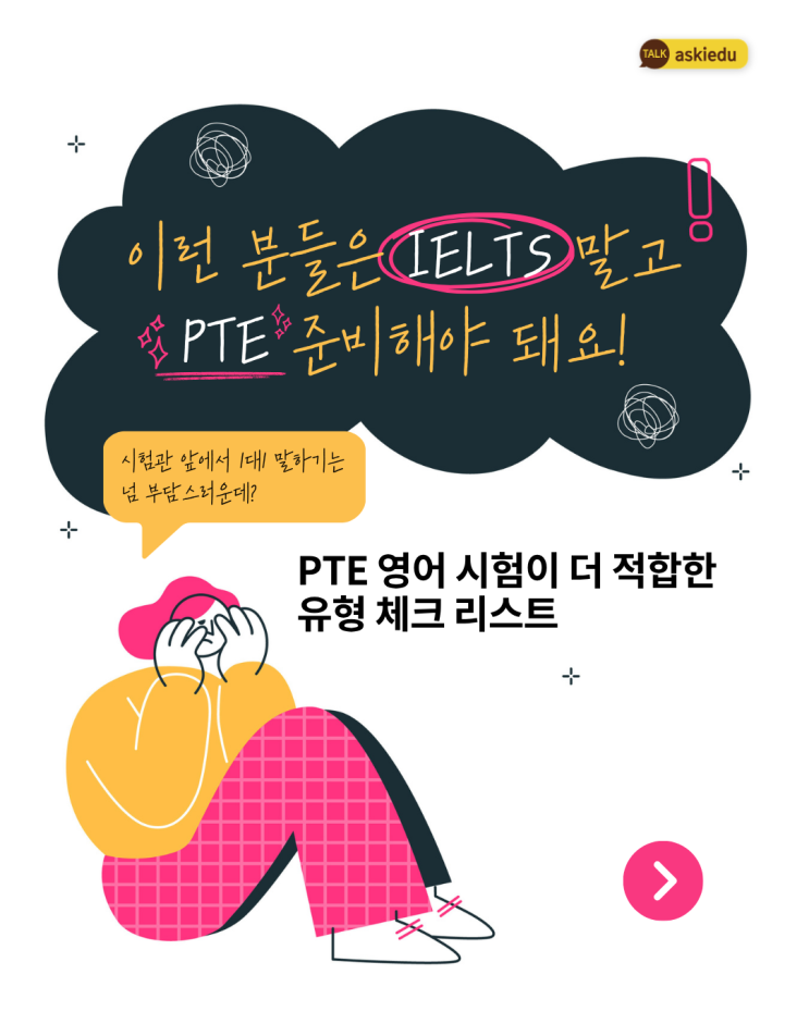  [호주 영어 시험] 내가 아이엘츠 대신 PTE 공부하는 이유 | PTE가 잘 맞는 유형 체크 리스트 | 어학원 최저가 등록 멜번 현지 유학원