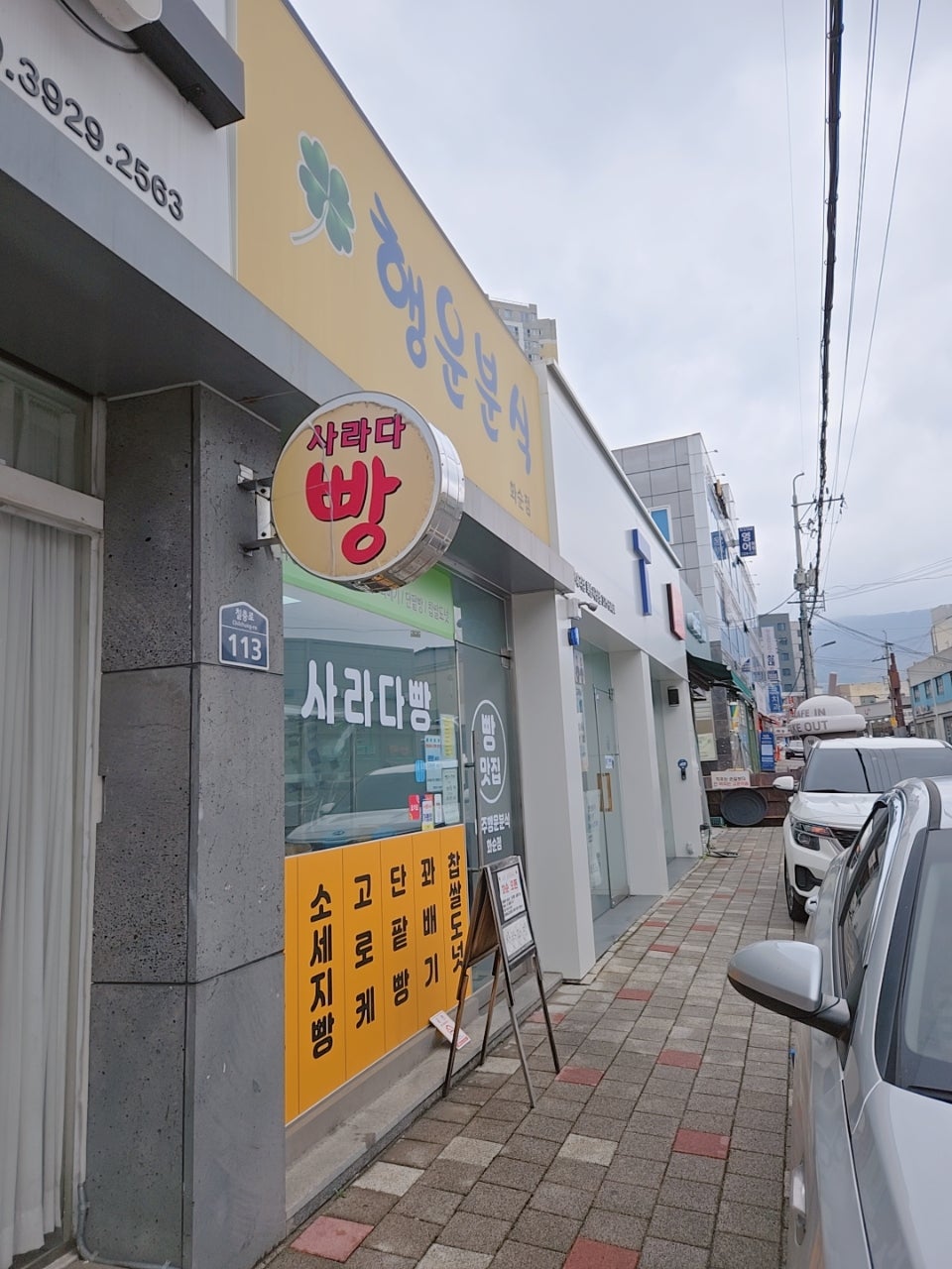 행운분식 화순점 사진 1