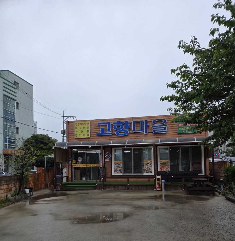 고향마을 사진 2