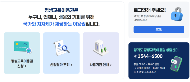 경기도 평생교육이용권 온라인 신청 방법 총정리ㅣ경기도민이라면 필수! (운동, 면허 등 지....