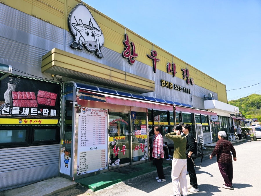한우촌 사진 1