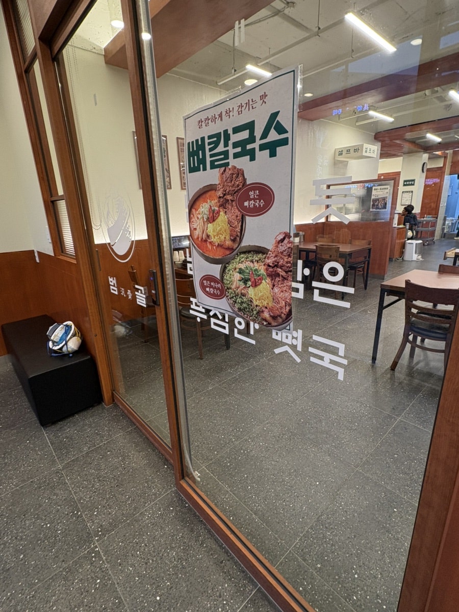 범골 용인양지점 사진 6