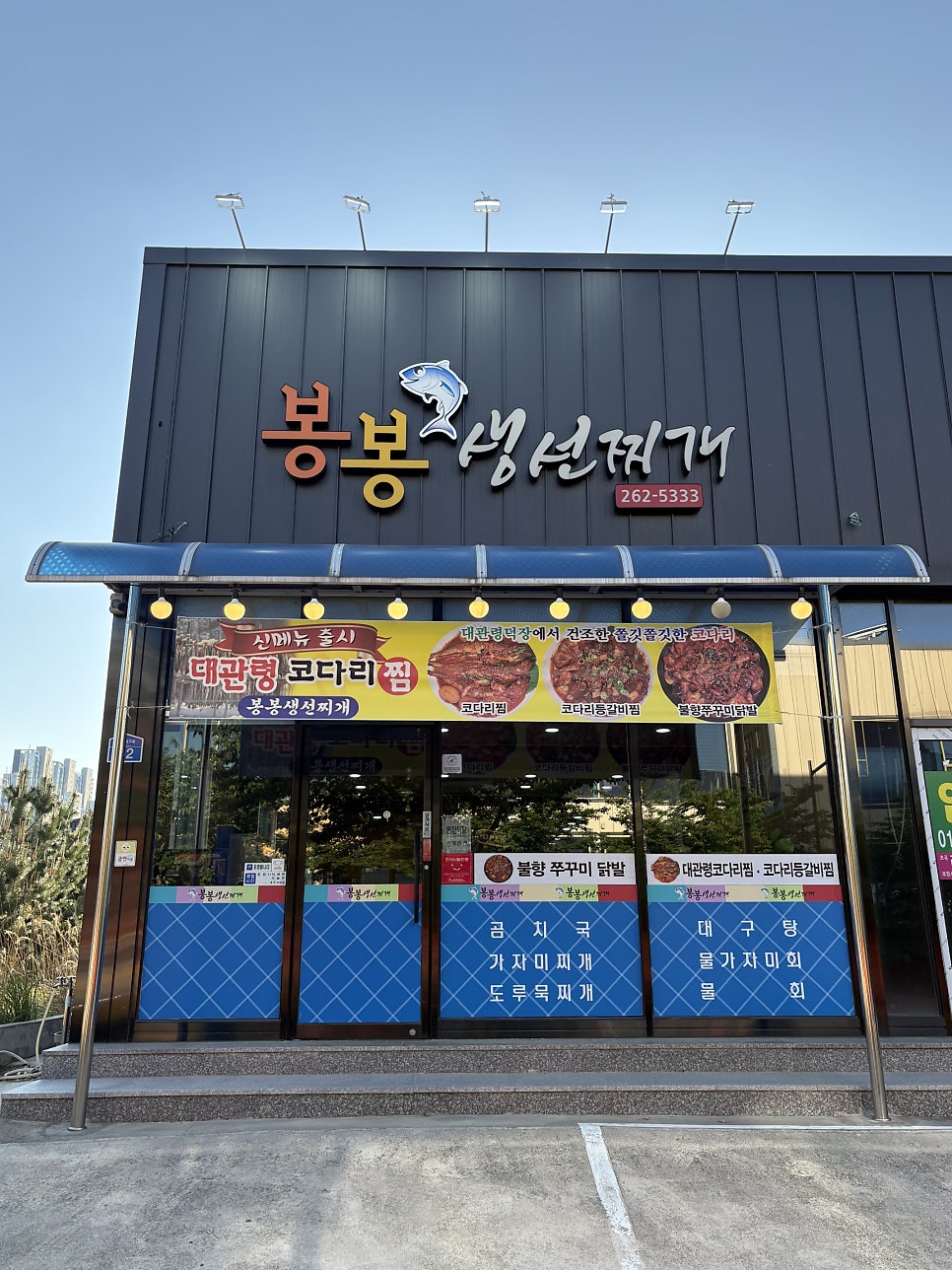 봉봉생선찌개 사진 2