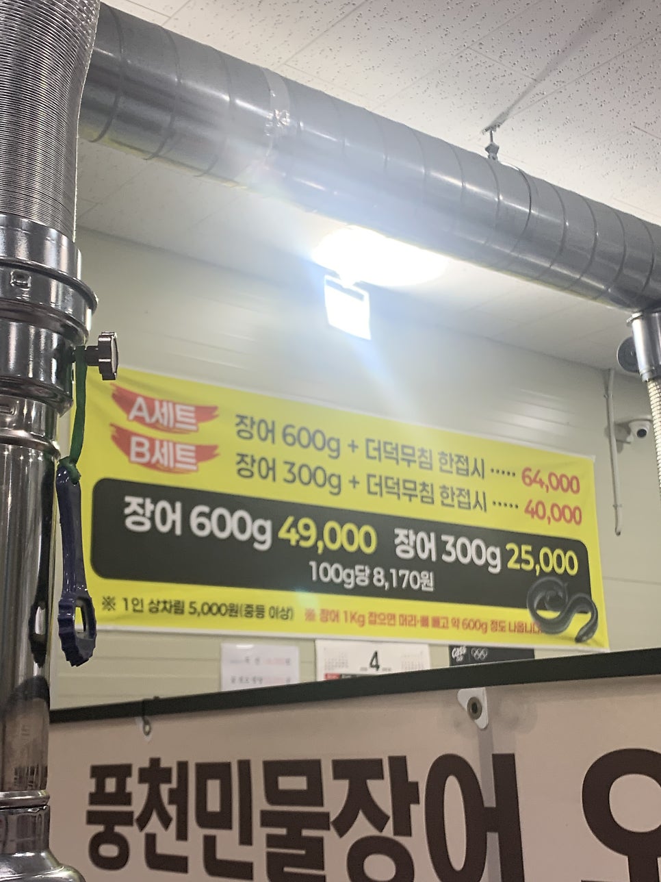 안성진의풍천장어 대평점 사진 6