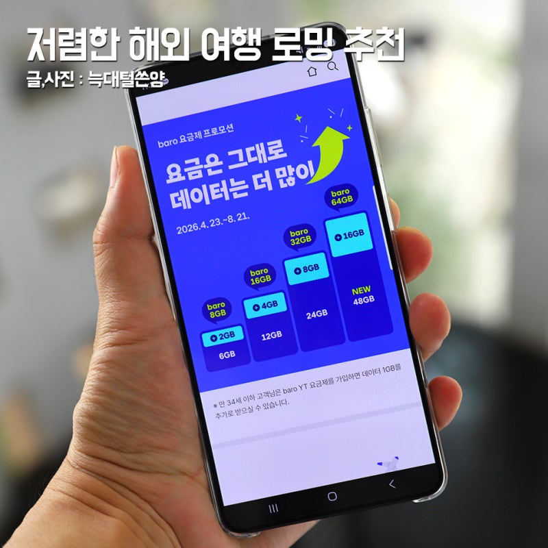 해외 일본 여행 로밍 추천 SKT T 로밍 baro 요금제