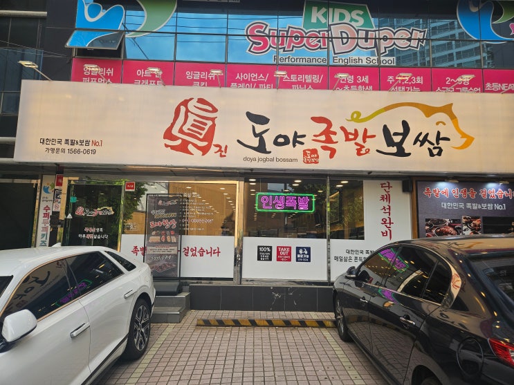  구서역맛집 근처 어디 갈까? 퇴근 후 부담 없이 들른 식당