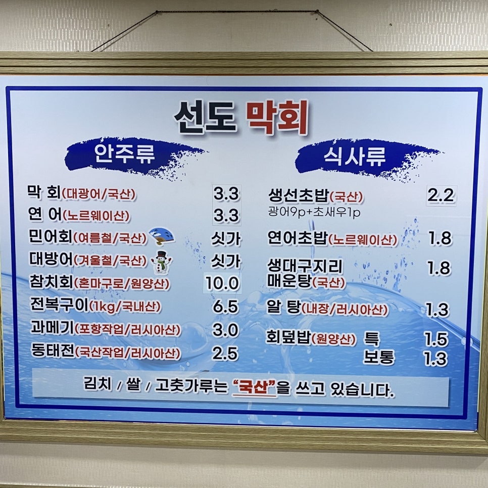 선도막회 사진 2