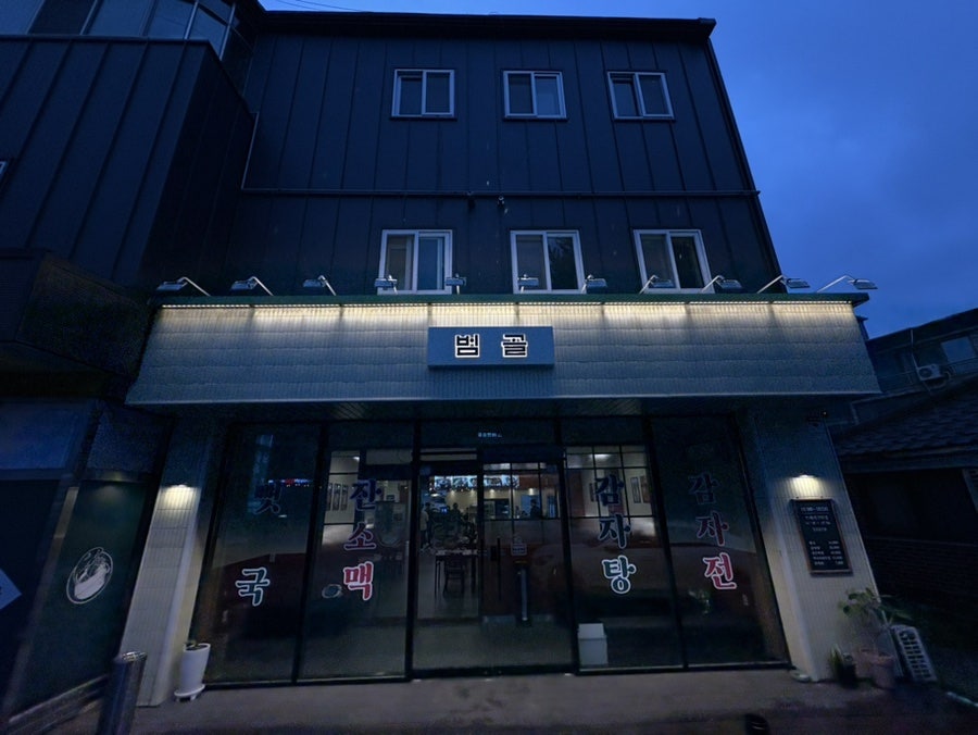 범골 용인양지점 사진 1