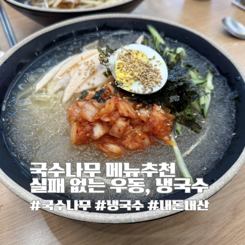 국수나무 평택동삭점 사진 1