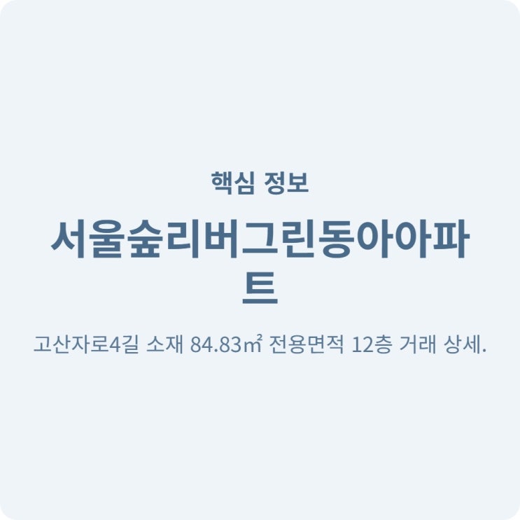 서울숲리버그린동아 12층 17.2억 체결, 2026년 상반기 성동구 아파트 시세 총정리