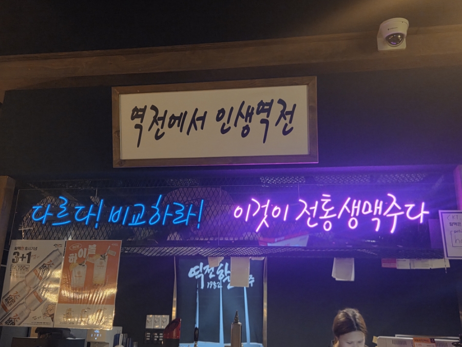 역전할머니맥주 안동용상점 사진 2