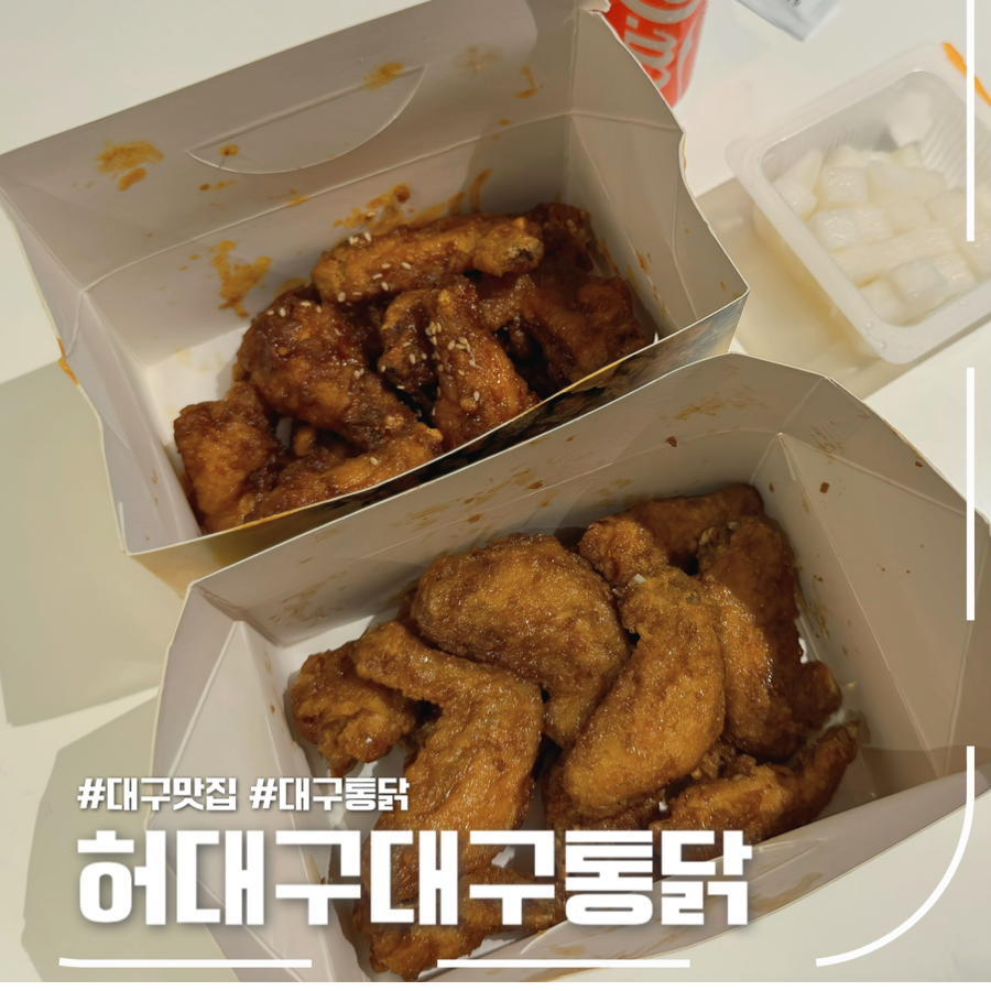 허대구대구통닭 본점 사진 1