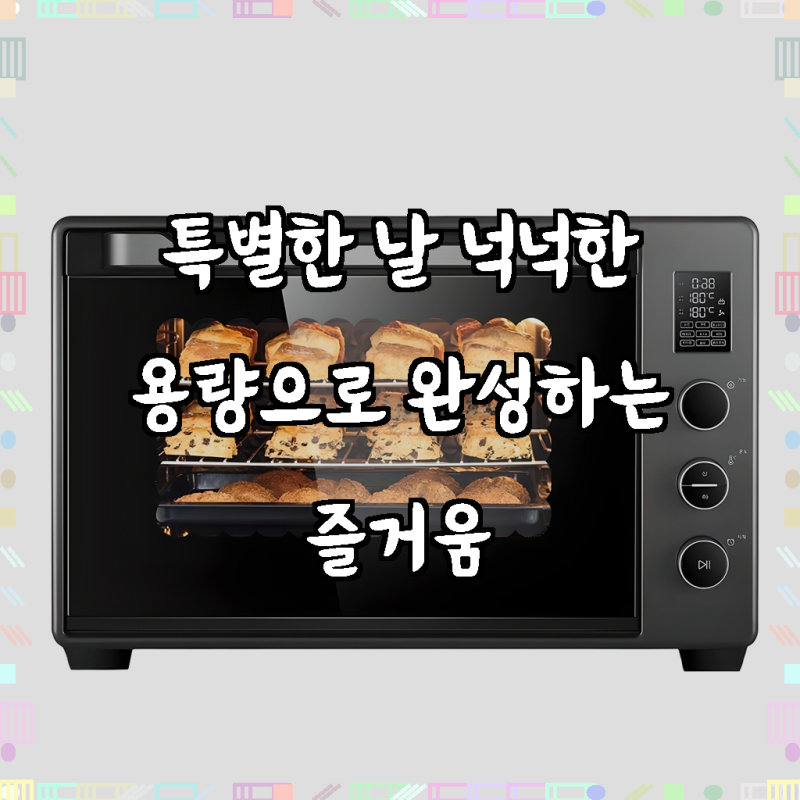 리빙웰 업소용 홈파티용 초대용량 80리터 OV850